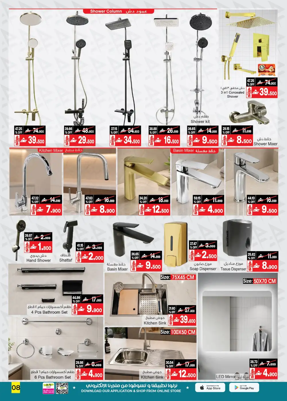 A&H Oman Home Furniture and Decor Offers page 9