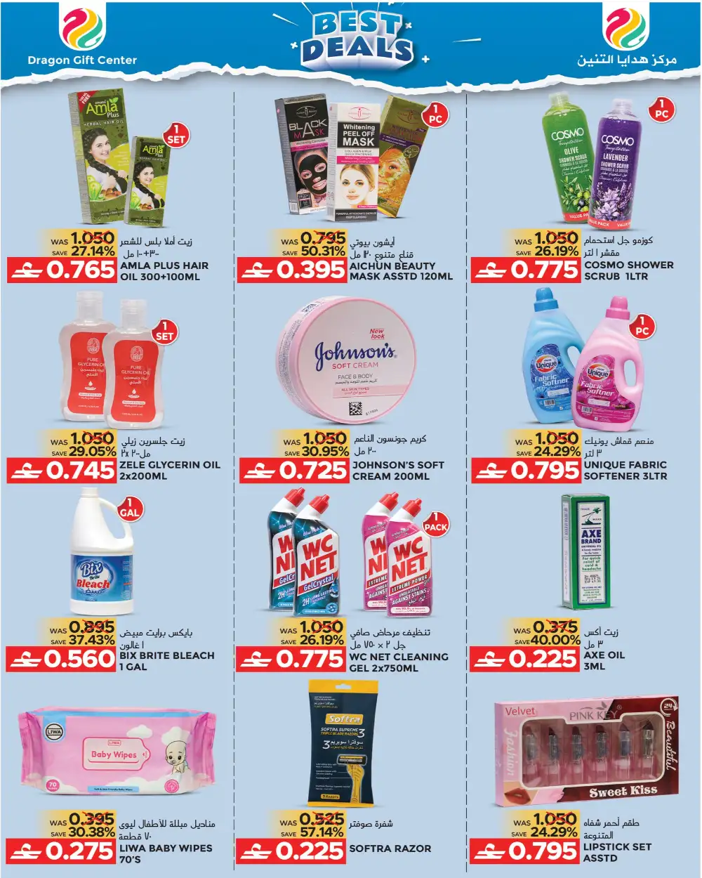 Dragon Gift Center Oman Best Deals Promotion page 2
