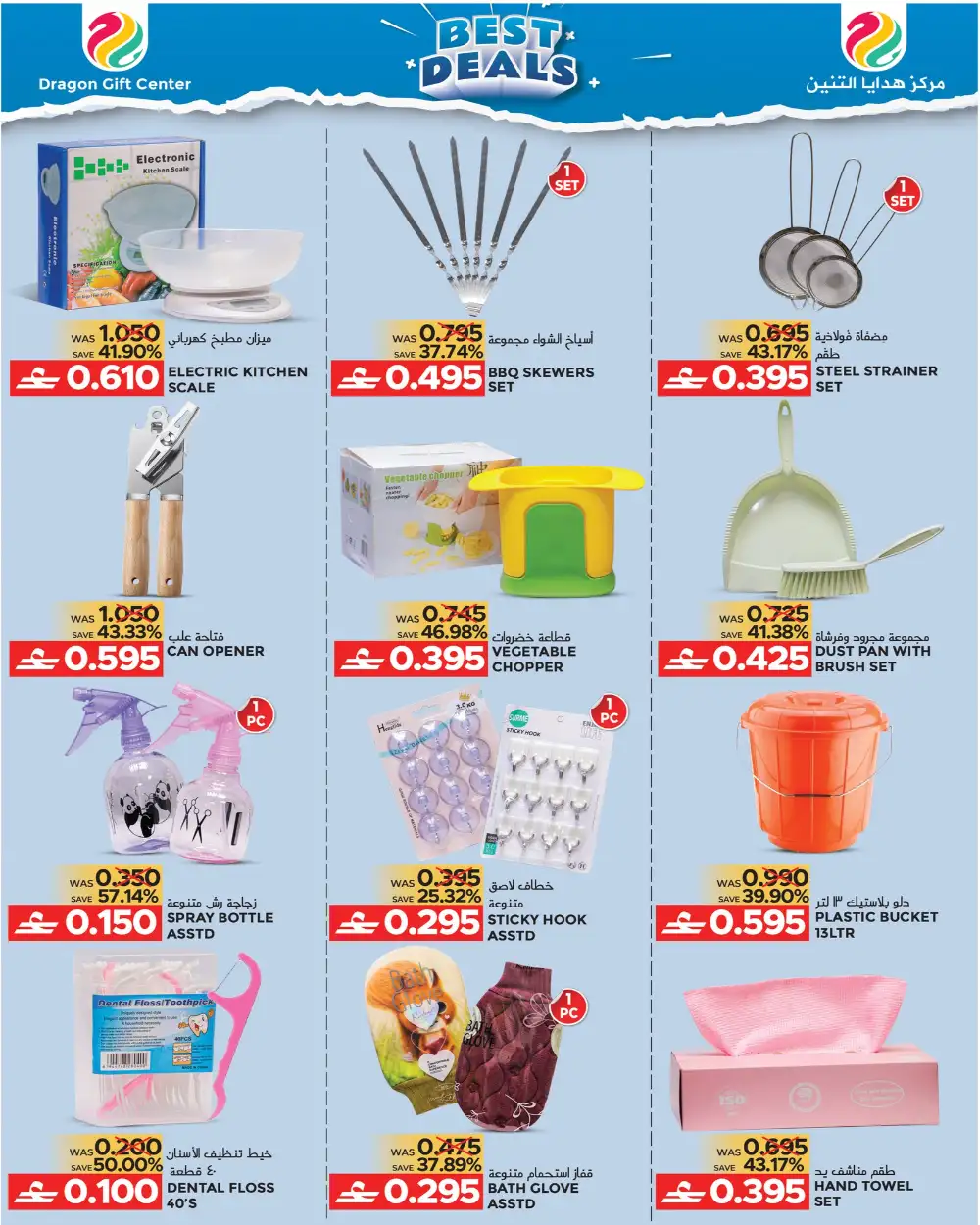 Dragon Gift Center Oman Best Deals Promotion page 3