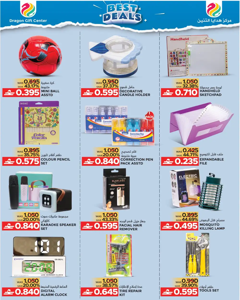 Dragon Gift Center Oman Best Deals Promotion page 4