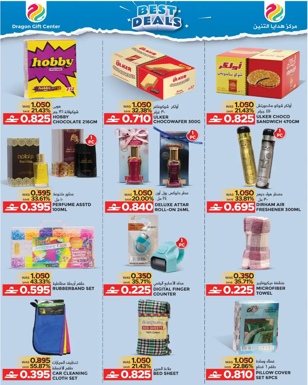 Dragon Gift Center Oman Best Deals Promotion page 5