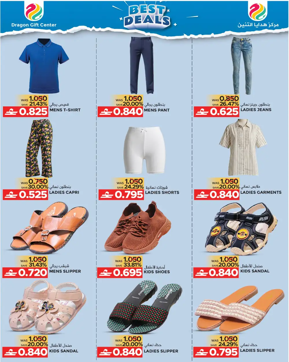 Dragon Gift Center Oman Best Deals Promotion page 6