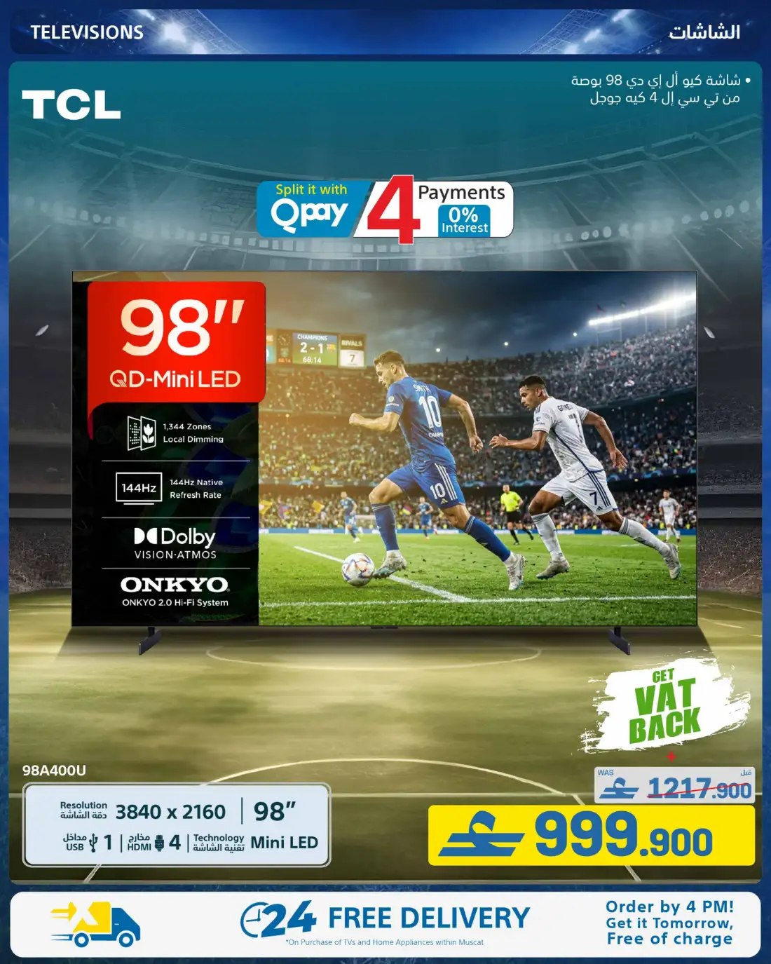 eXtra Oman Football Specials Deals | View Catalogue page 7
