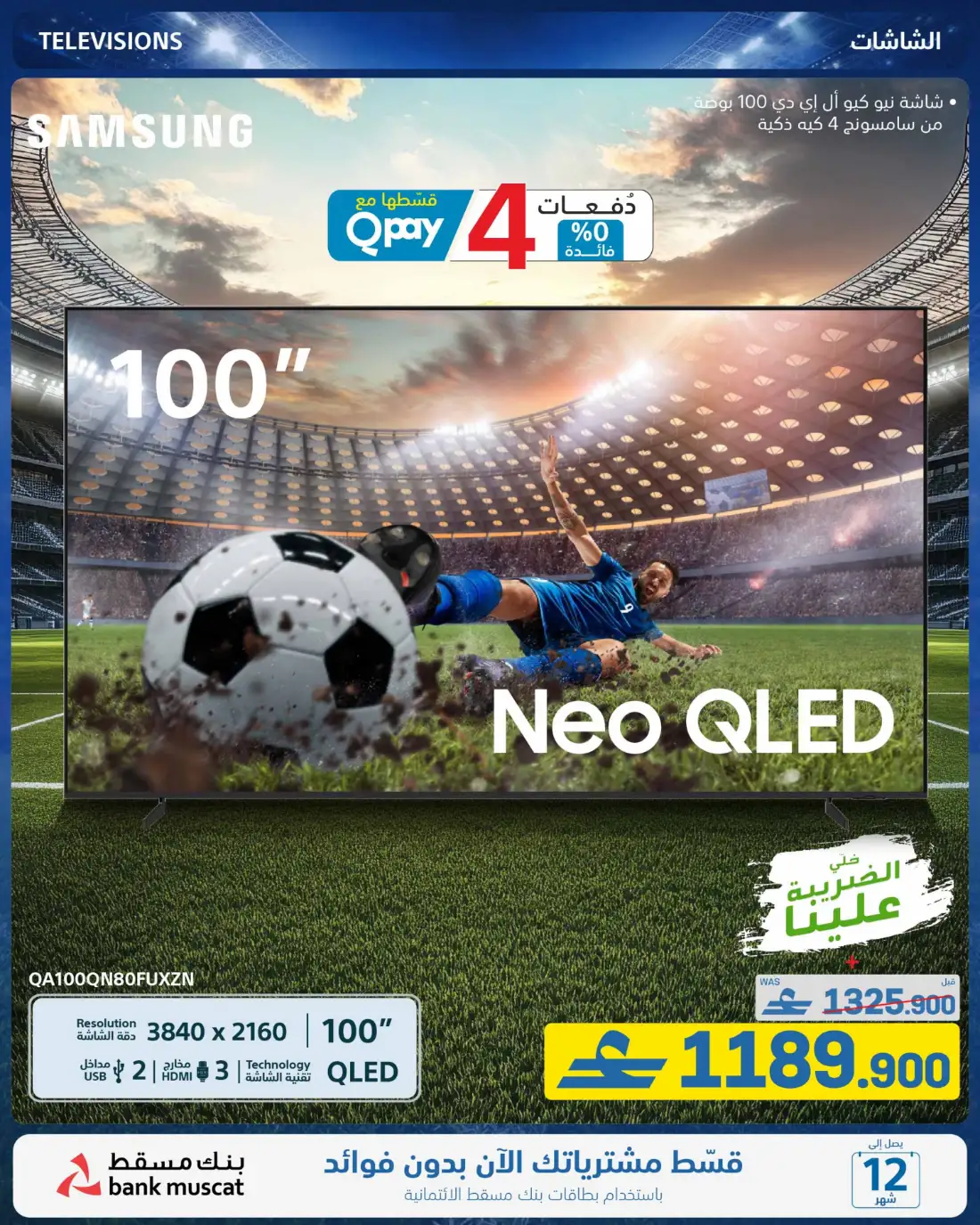 eXtra Oman Football Specials Deals | View Catalogue page 9