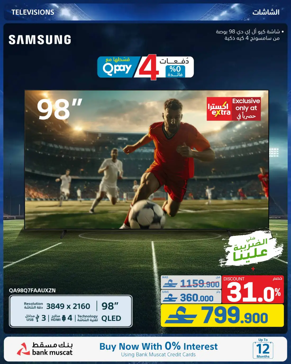 eXtra Oman Football Specials Deals | View Catalogue page 10