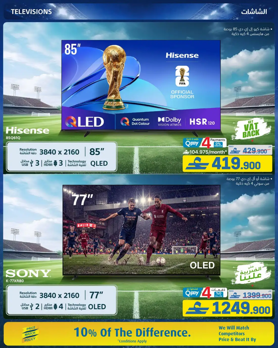 eXtra Oman Football Specials Deals | View Catalogue page 11