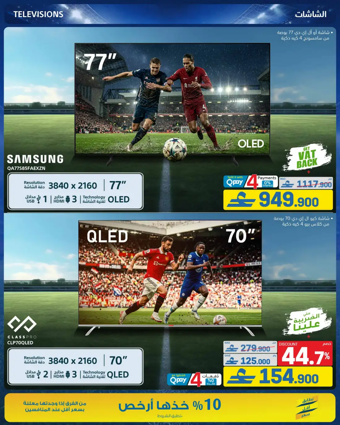 eXtra Oman Football Specials Deals | View Catalogue page 12