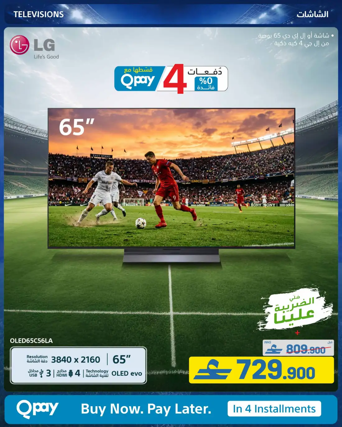 eXtra Oman Football Specials Deals | View Catalogue page 13