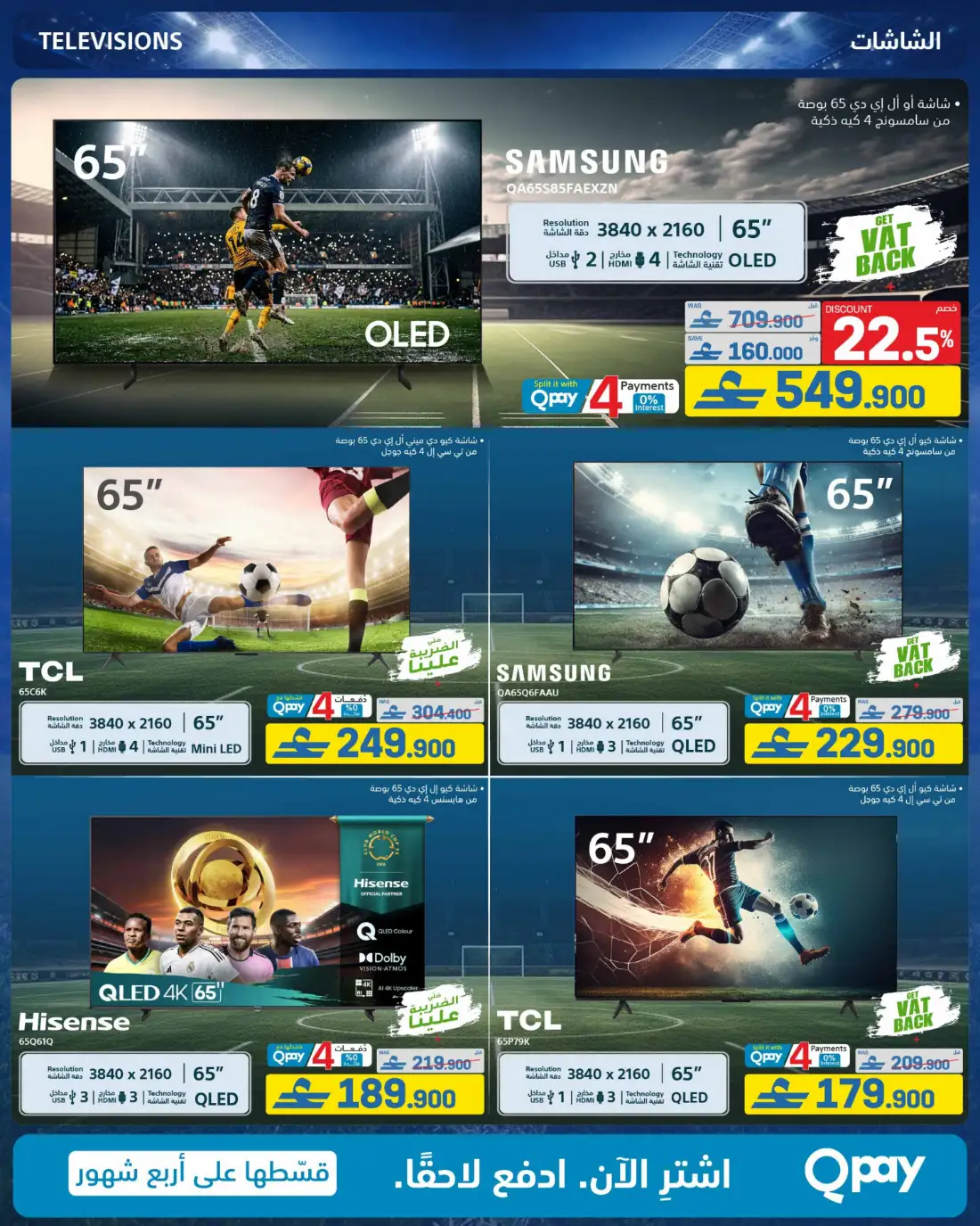 eXtra Oman Football Specials Deals | View Catalogue page 14