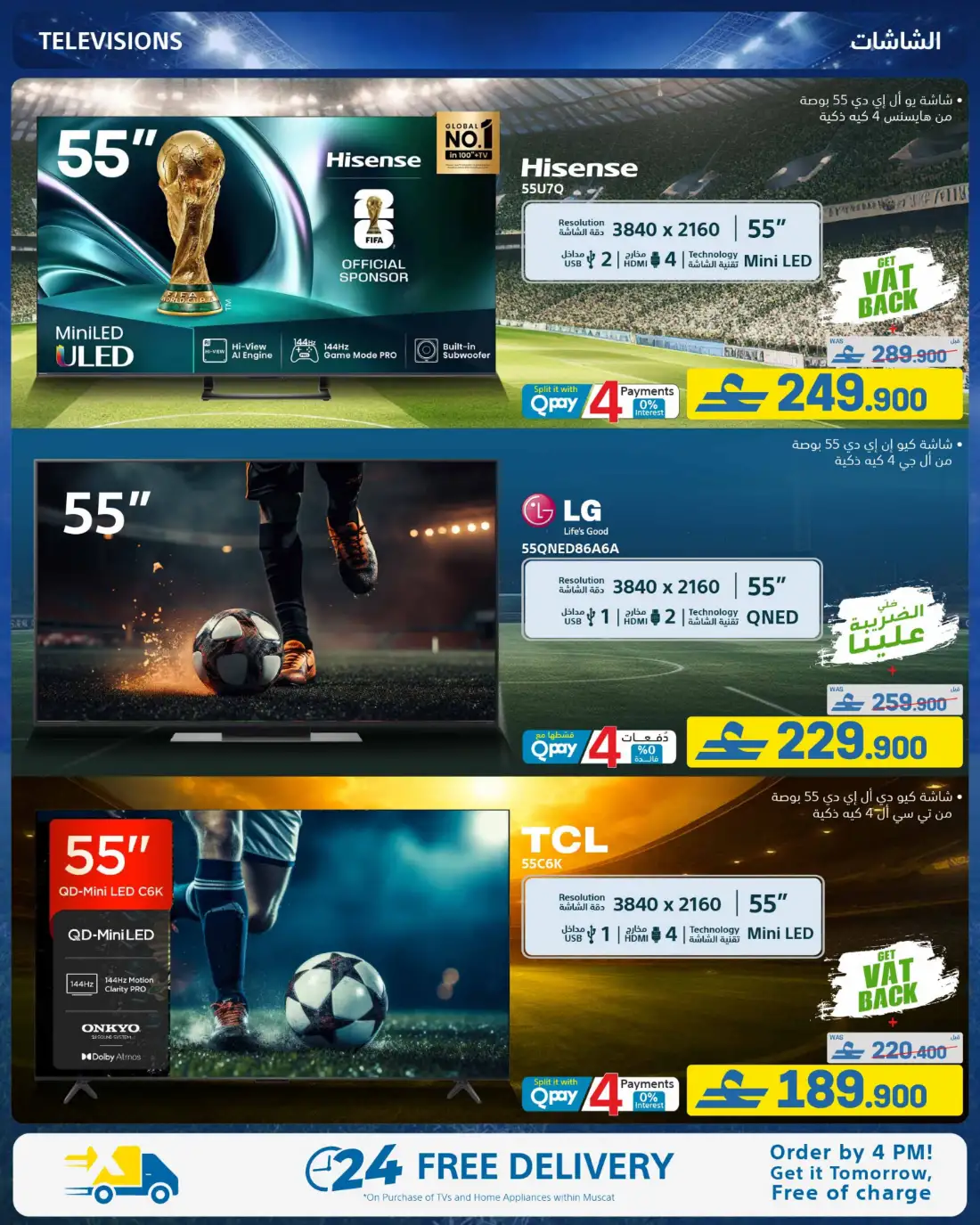 eXtra Oman Football Specials Deals | View Catalogue page 15