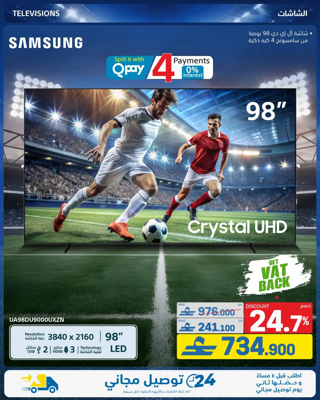 eXtra Oman Football Specials Deals | View Catalogue page 17