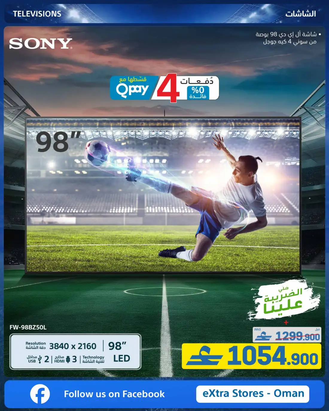eXtra Oman Football Specials Deals | View Catalogue page 18