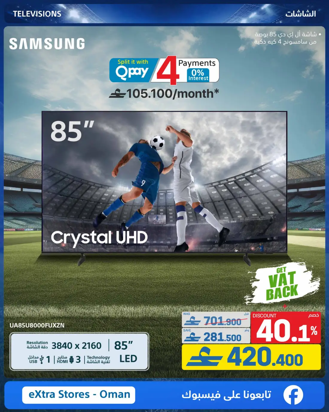 eXtra Oman Football Specials Deals | View Catalogue page 19