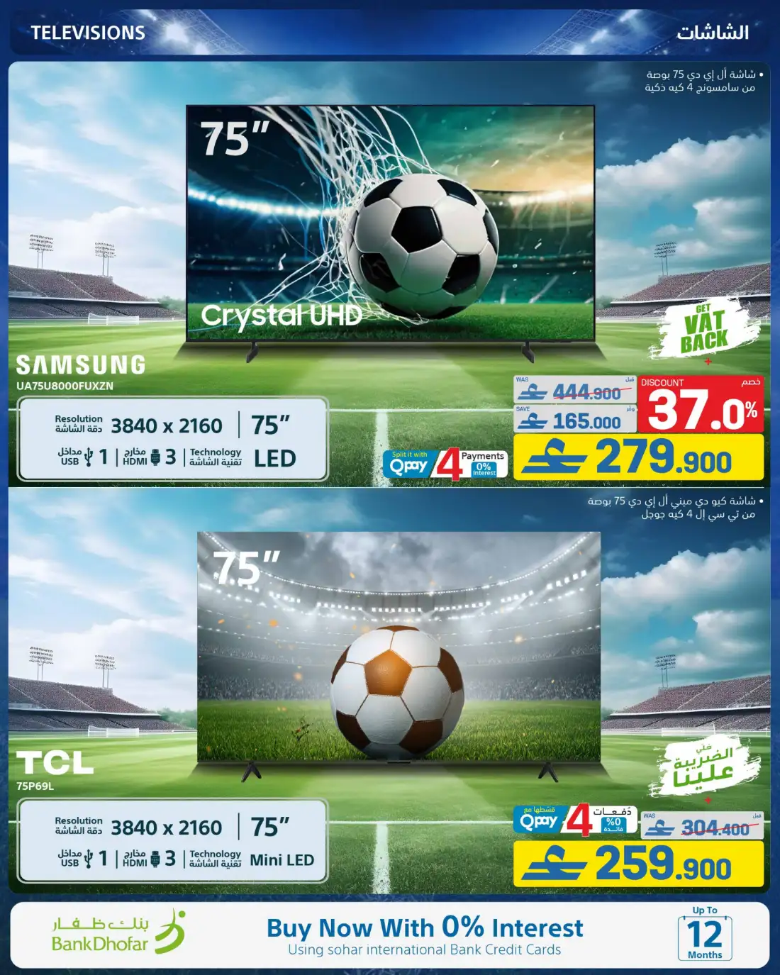 eXtra Oman Football Specials Deals | View Catalogue page 20