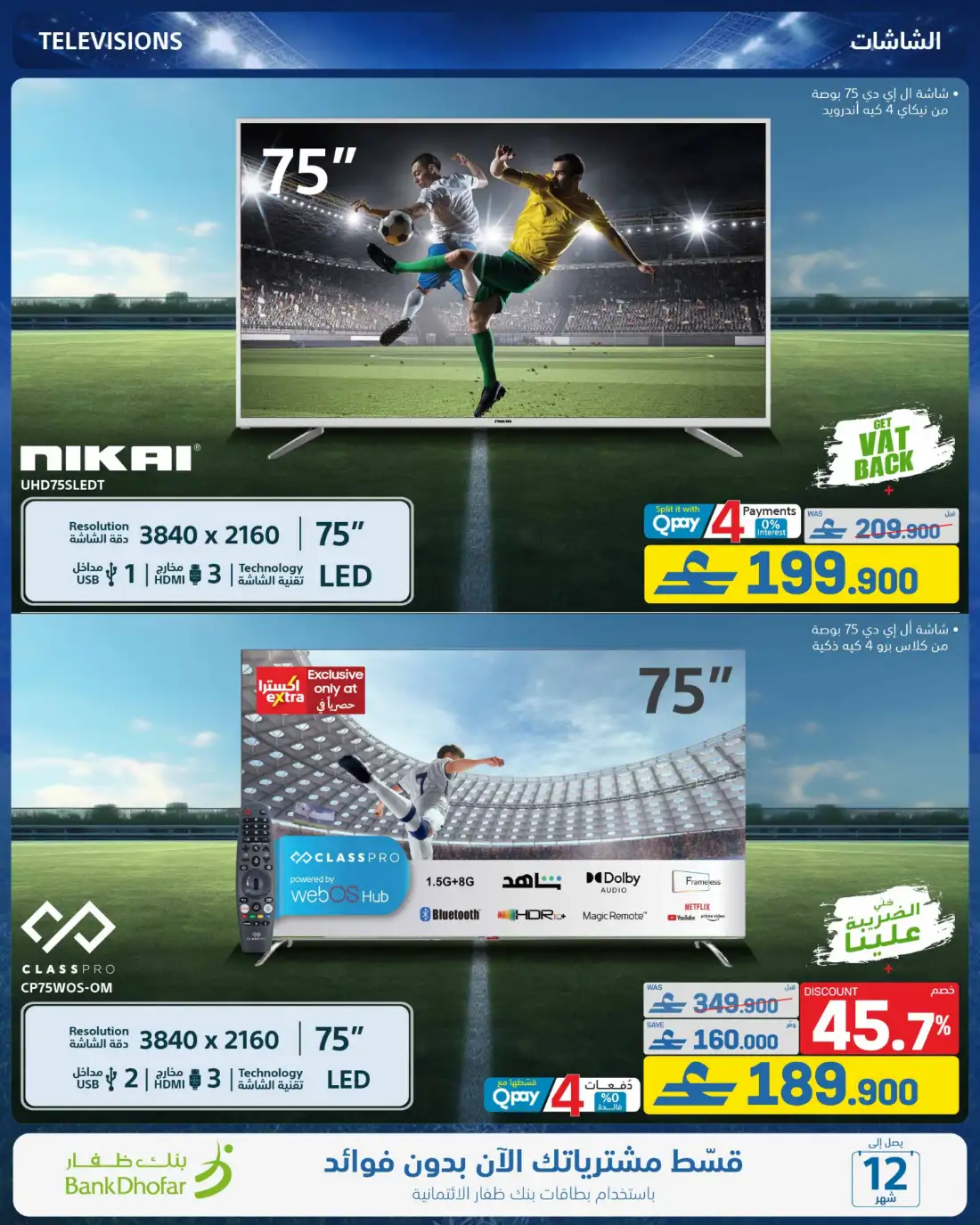 eXtra Oman Football Specials Deals | View Catalogue page 21