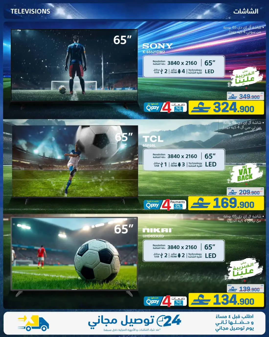 eXtra Oman Football Specials Deals | View Catalogue page 22