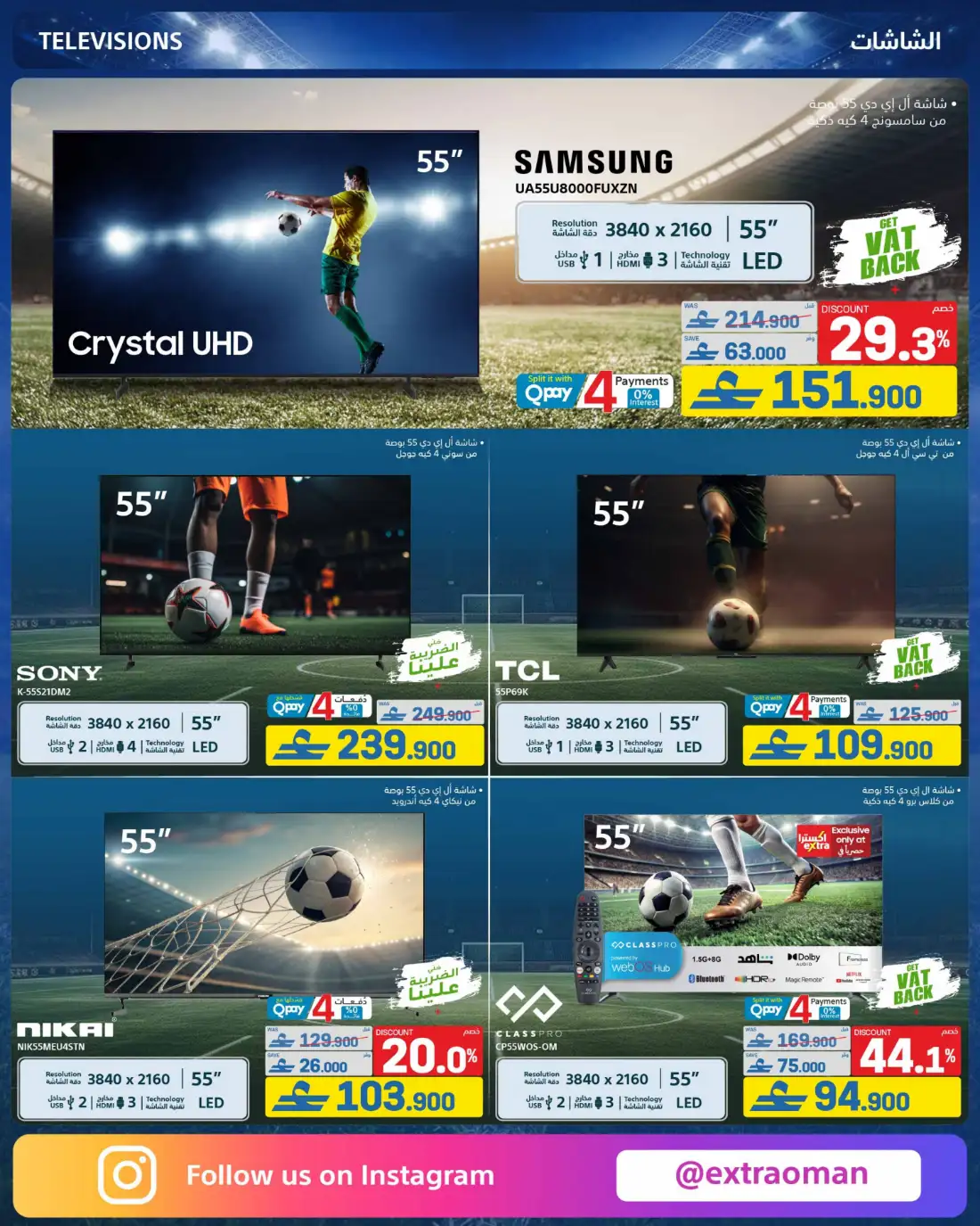eXtra Oman Football Specials Deals | View Catalogue page 23