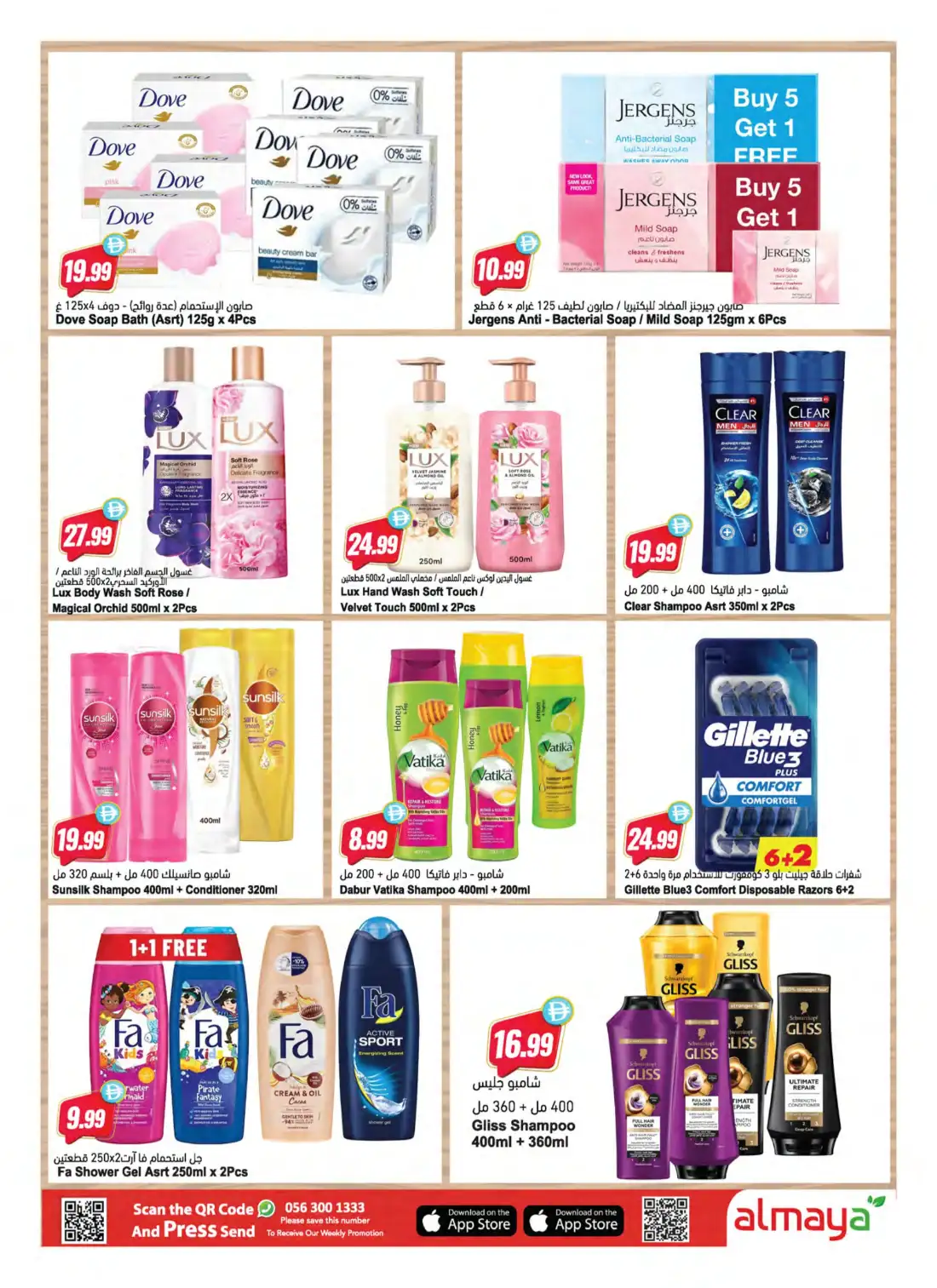 Al Maya Supermarket Hot Summer Deals | Latest Leaflets page 16