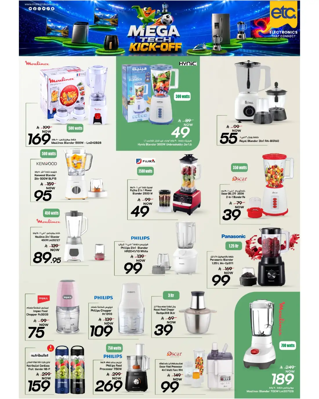 Mark and Save KSA Mega Tech Kickoff Deals | View Flyer page 13