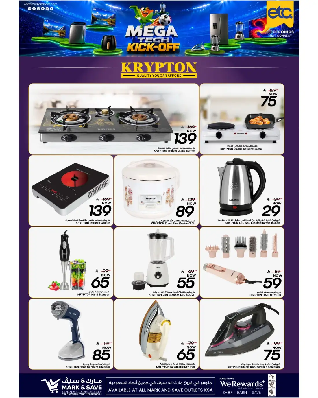 Mark and Save KSA Mega Tech Kickoff Deals | View Flyer page 27