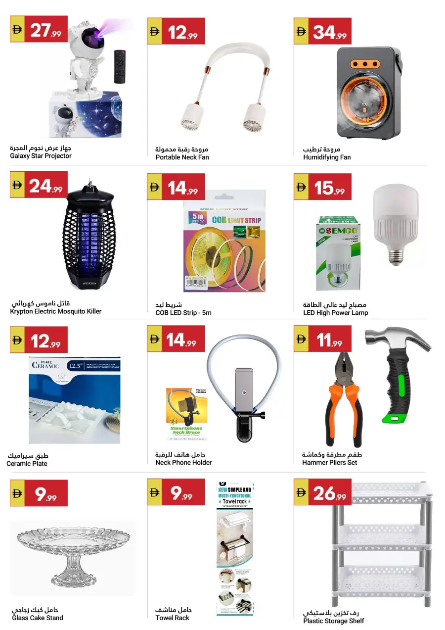 Grand Emirates Market Summer Saver Offers Abu Dhabi page 15