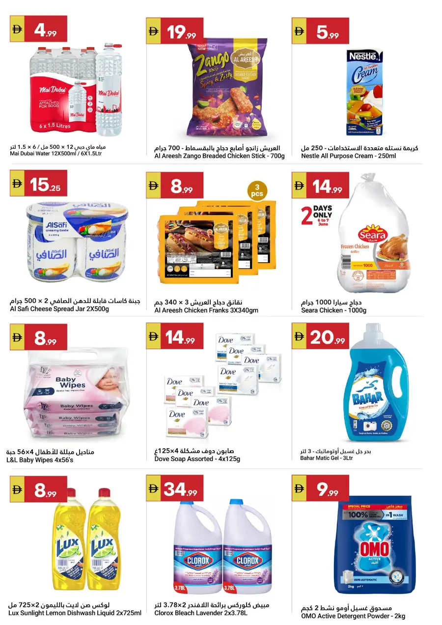 Grand Emirates Market Summer Saver Offers Abu Dhabi page 8