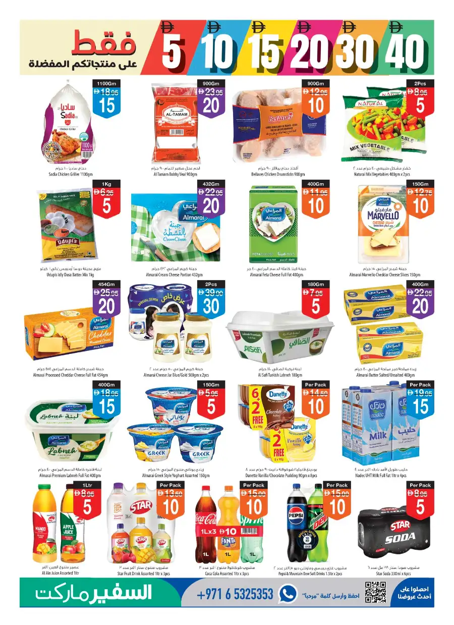 Safeer Market UAE Promotion 4-10 June 2026 page 15