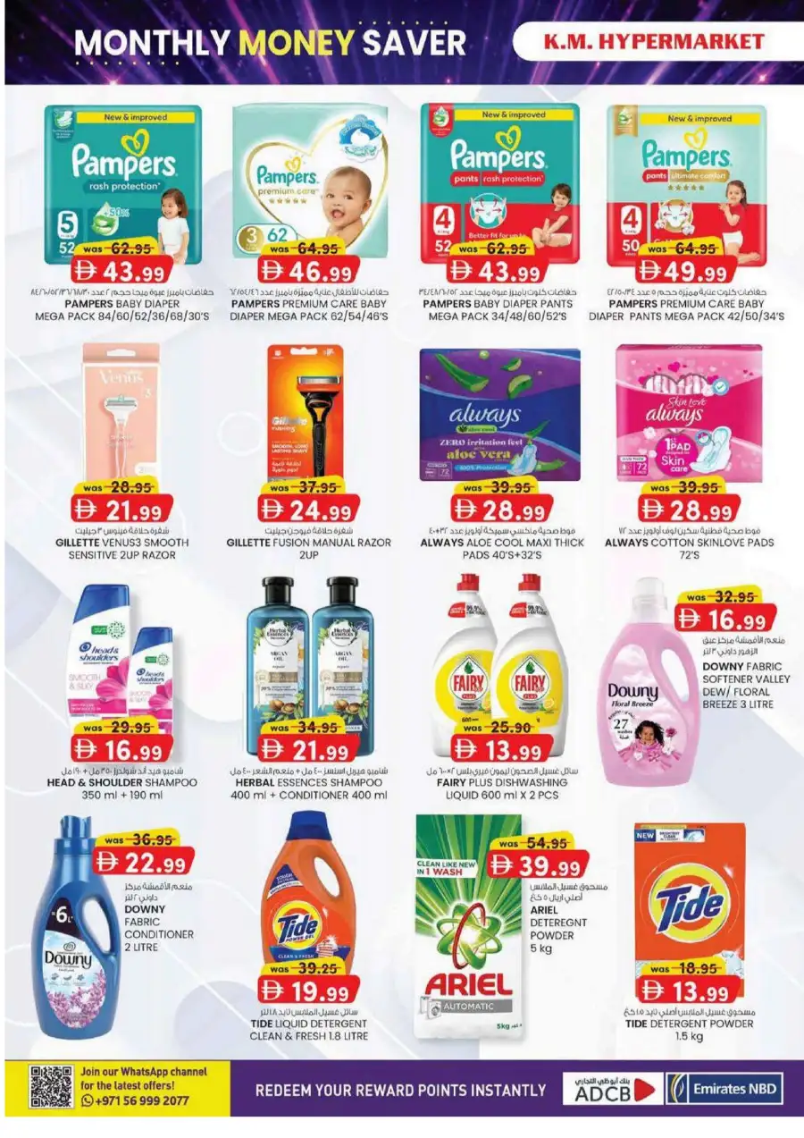 KM Hypermarket Al Ain Leaflet - Monthly Money Saver Promotion page 24