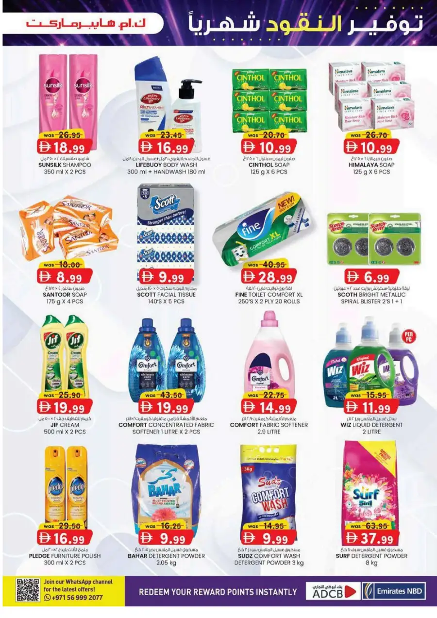 KM Hypermarket Al Ain Leaflet - Monthly Money Saver Promotion page 25