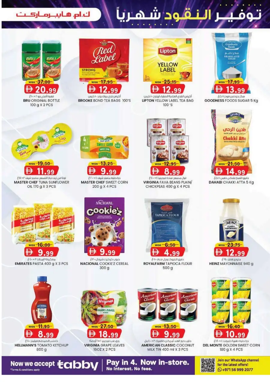 KM Hypermarket Al Ain Leaflet - Monthly Money Saver Promotion page 27