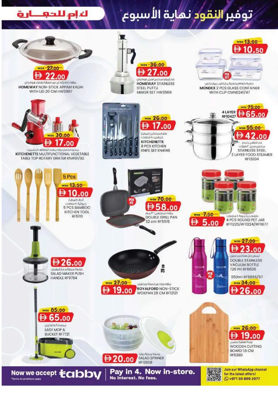 KM Trading Fujairah Weekend Money Saver Offers June 2026 page 11