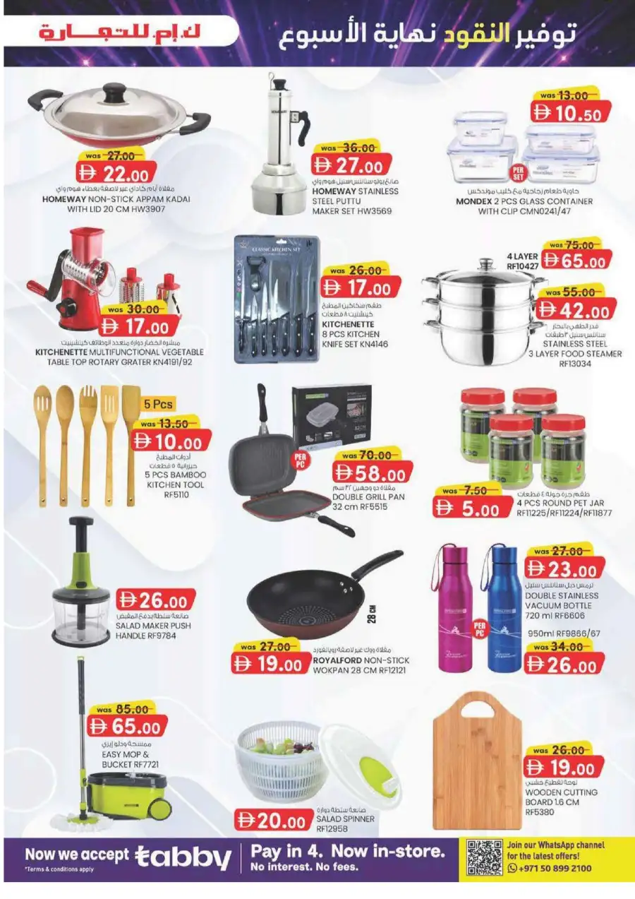 KM Trading Sharjah Weekend Money Saver Leaflet June 2026 page 11