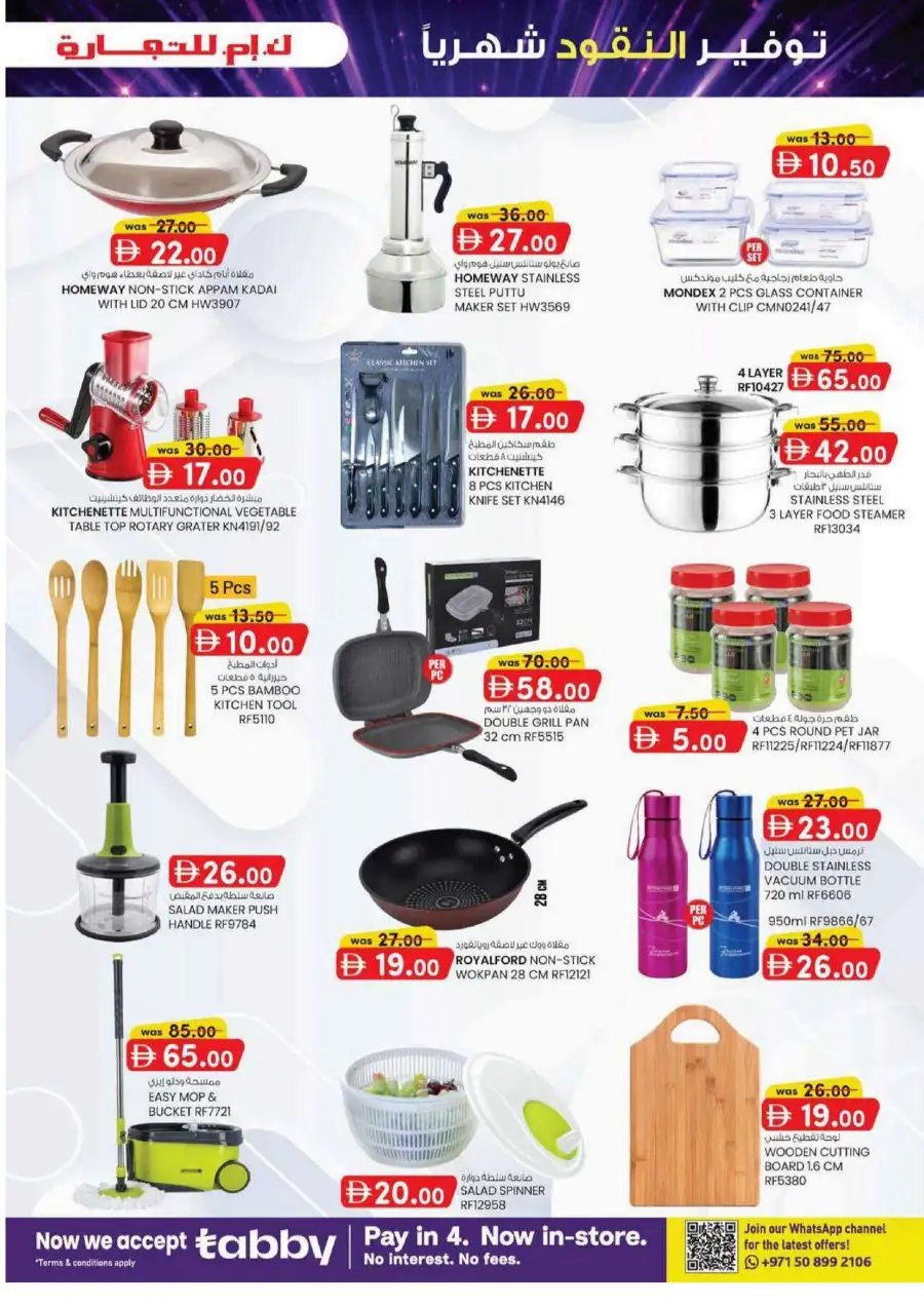 KM Trading Dubai Monthly Money Saver Offers June 2026 page 11