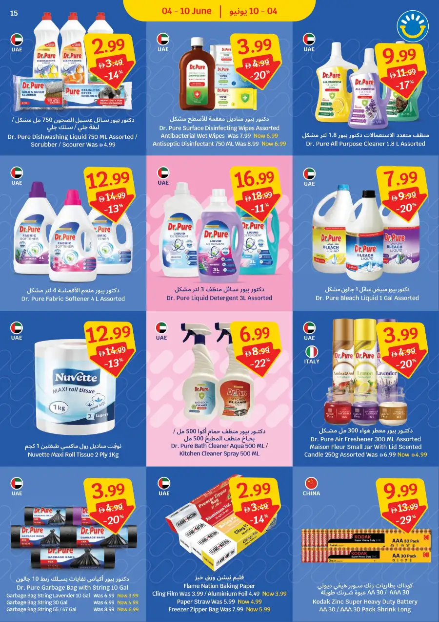 SAVA Fan Zone Leaflet Deals 04 - 10 June page 15