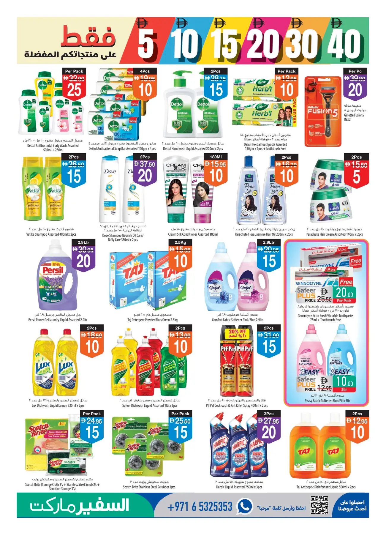 Safeer Market Half Price Promotion | Latest Leaflets page 11