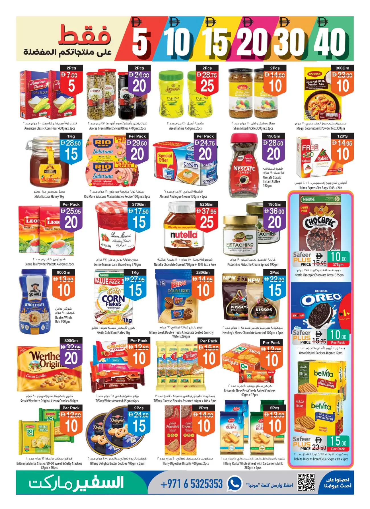 Safeer Market Half Price Promotion | Latest Leaflets page 13