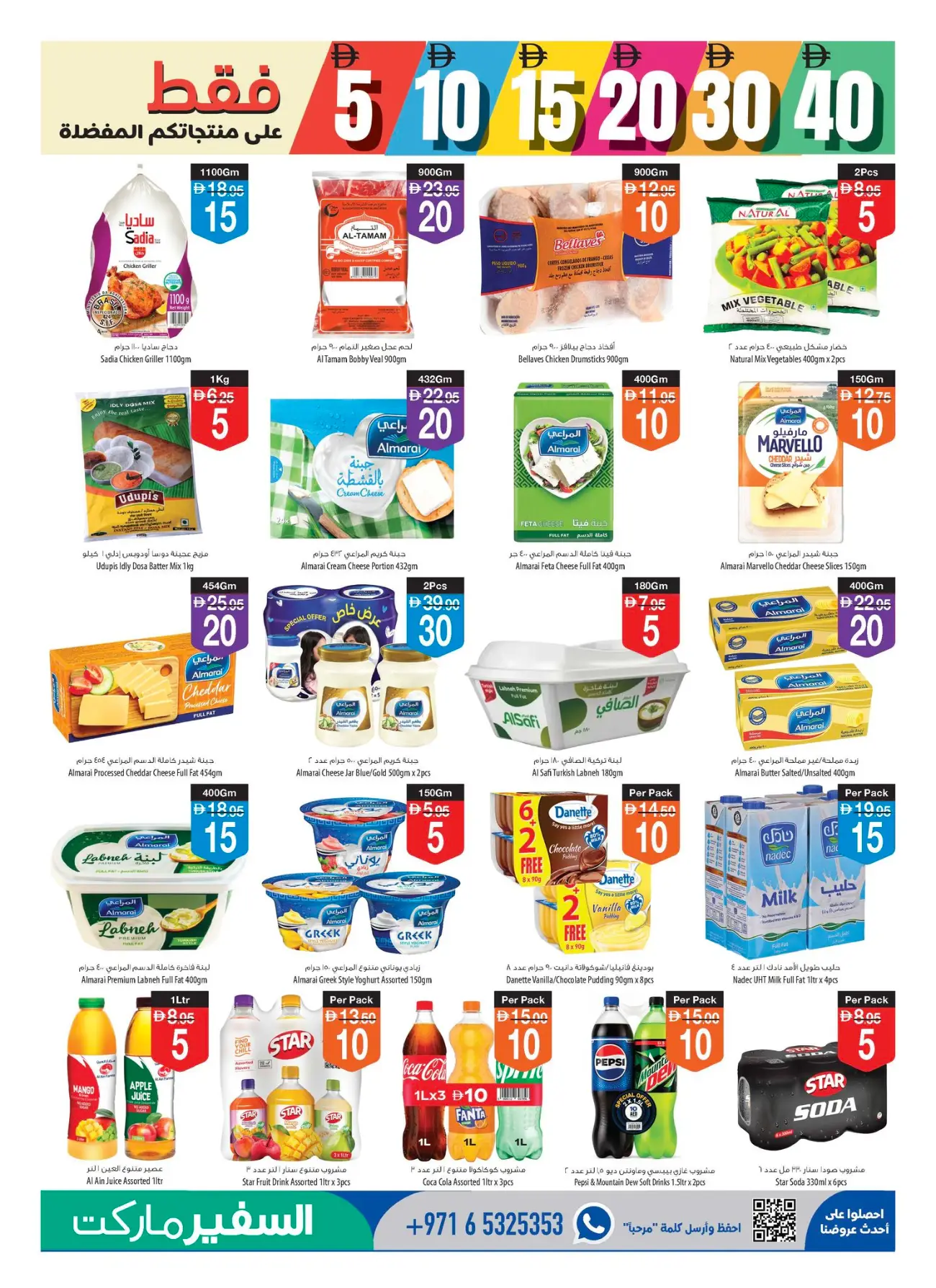 Safeer Market Half Price Promotion | Latest Leaflets page 15