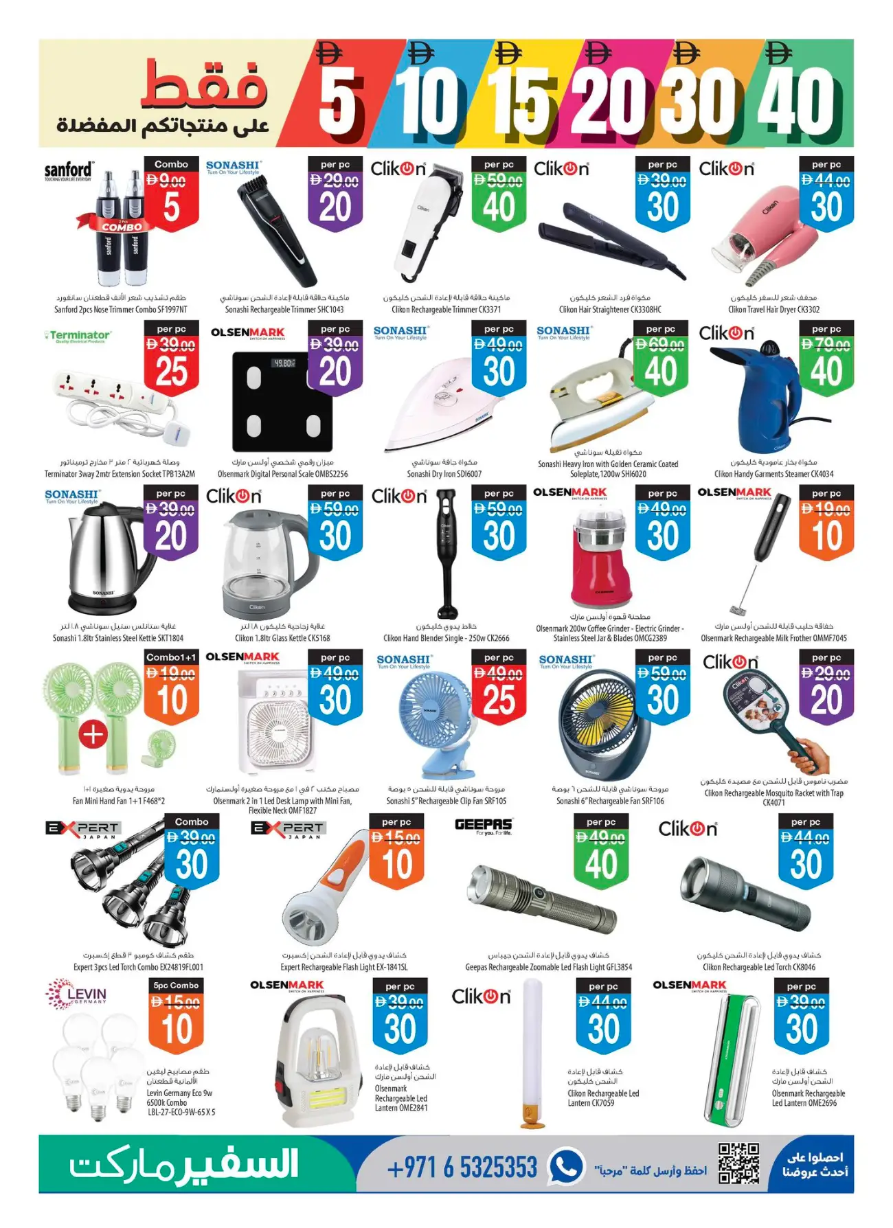 Safeer Market Half Price Promotion | Latest Leaflets page 7
