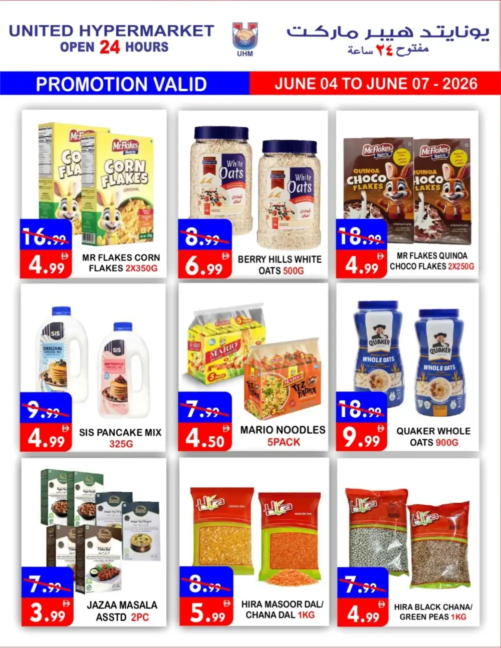 United Hypermarket Big Sale June 2026 | Latest Leaflets page 10