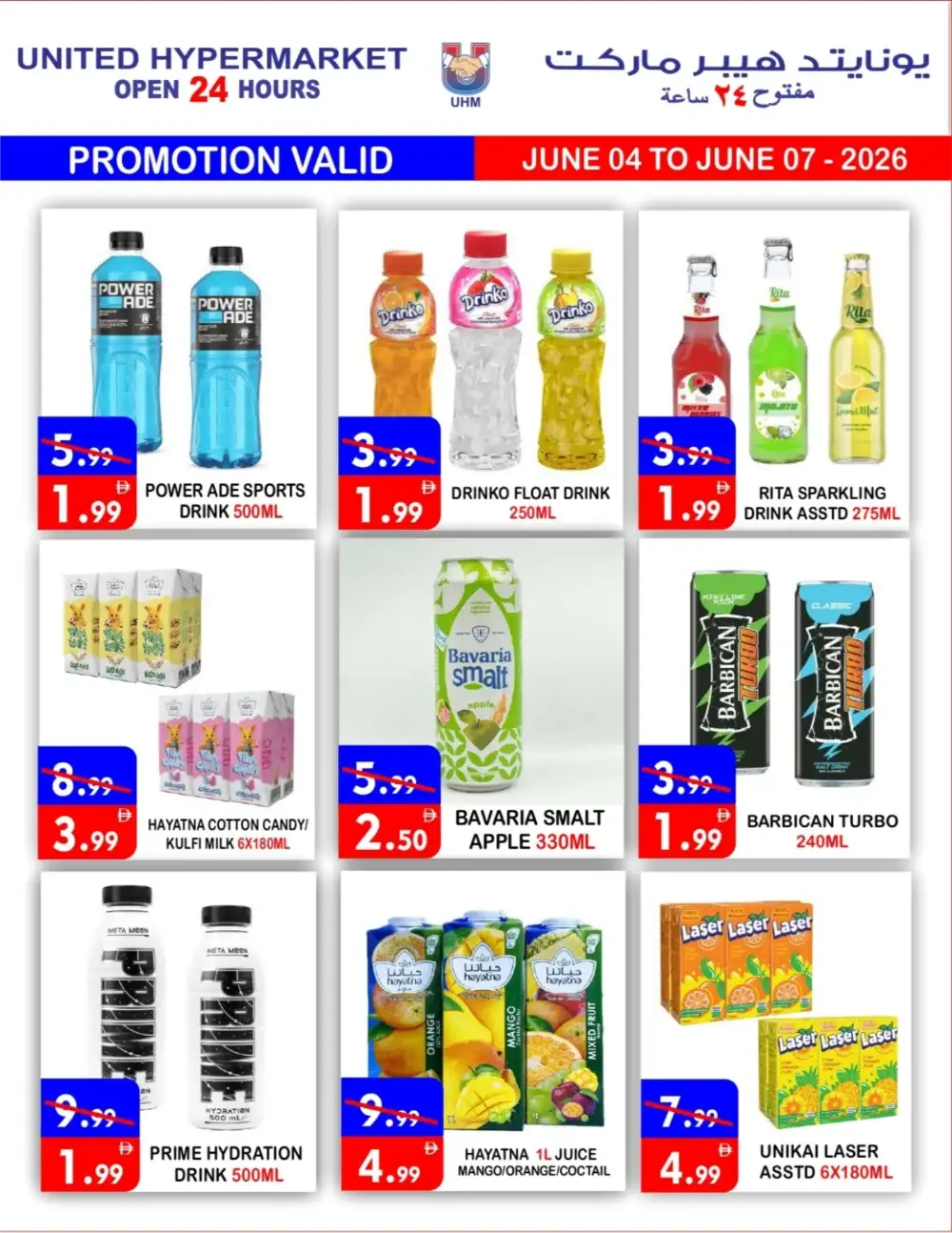 United Hypermarket Big Sale June 2026 | Latest Leaflets page 11
