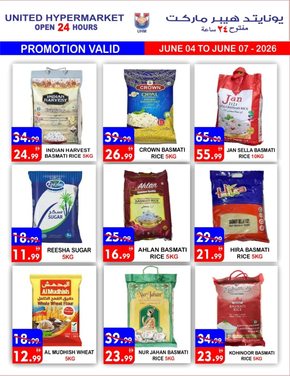United Hypermarket Big Sale June 2026 | Latest Leaflets page 12