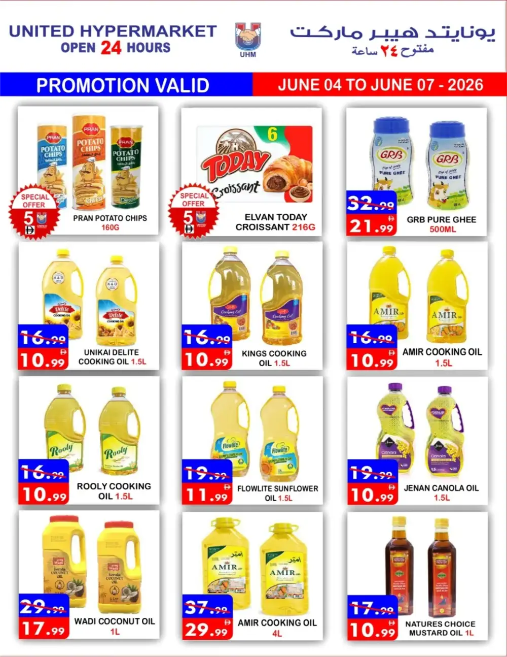 United Hypermarket Big Sale June 2026 | Latest Leaflets page 14