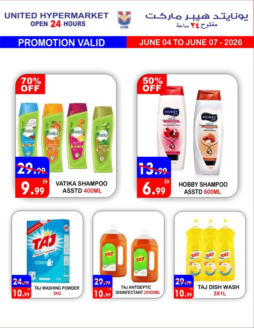 United Hypermarket Big Sale June 2026 | Latest Leaflets page 15