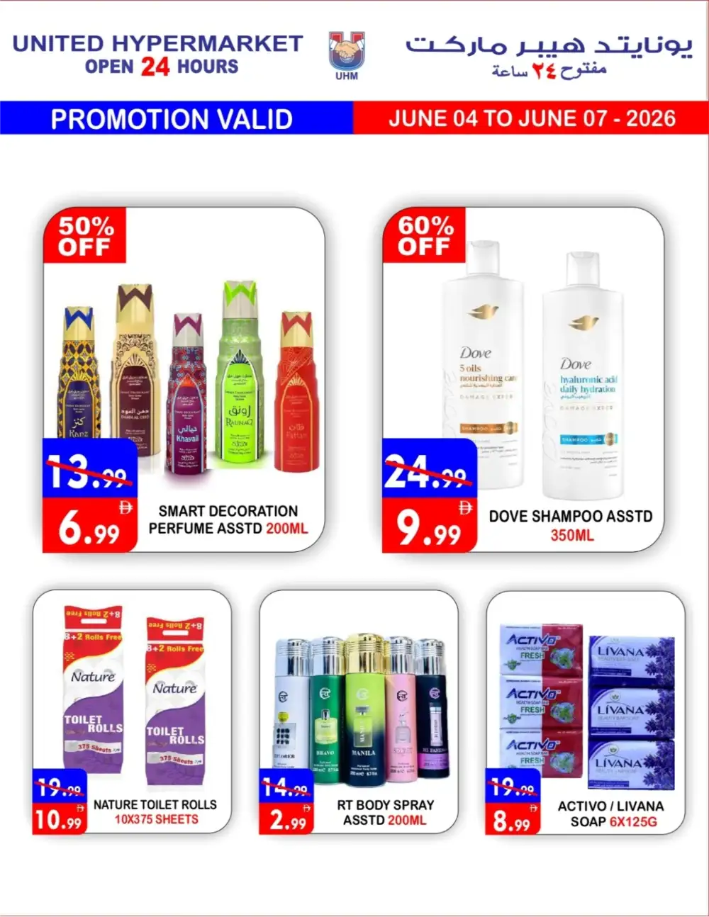 United Hypermarket Big Sale June 2026 | Latest Leaflets page 16