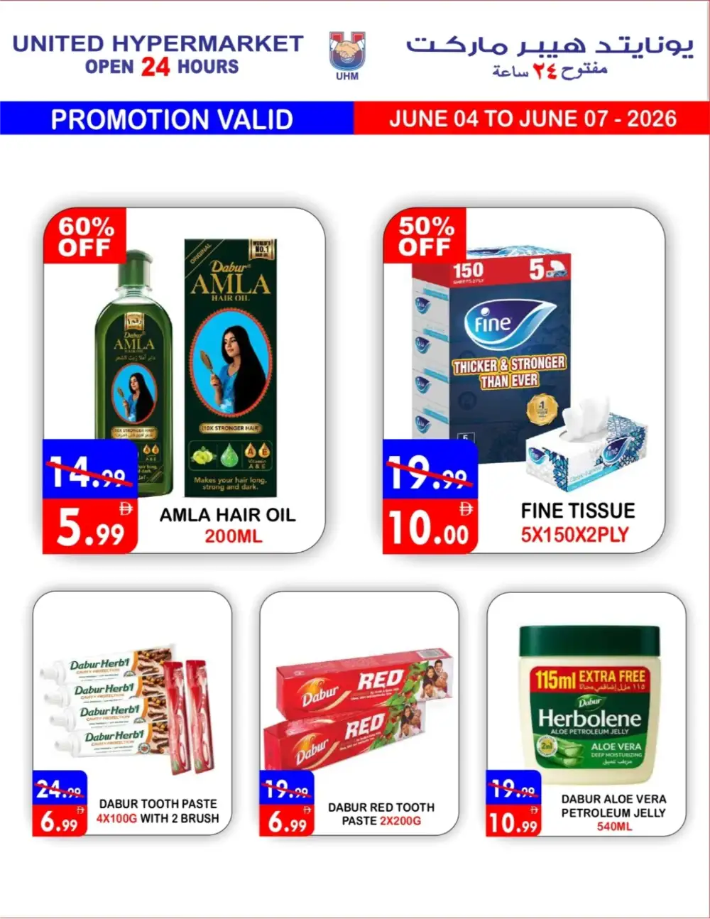 United Hypermarket Big Sale June 2026 | Latest Leaflets page 17