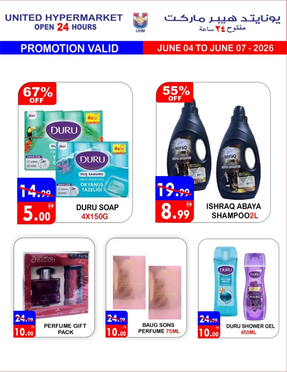 United Hypermarket Big Sale June 2026 | Latest Leaflets page 18
