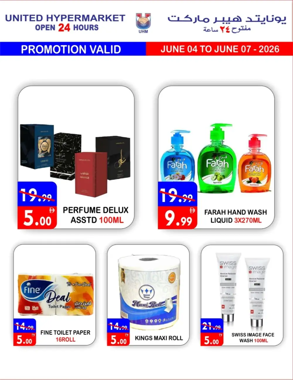 United Hypermarket Big Sale June 2026 | Latest Leaflets page 19