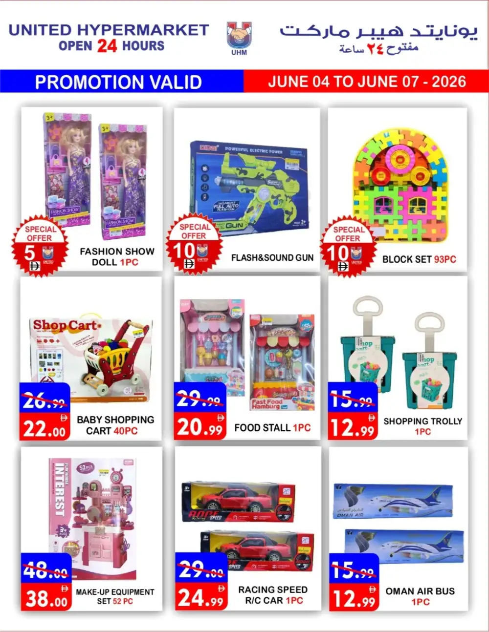 United Hypermarket Big Sale June 2026 | Latest Leaflets page 20