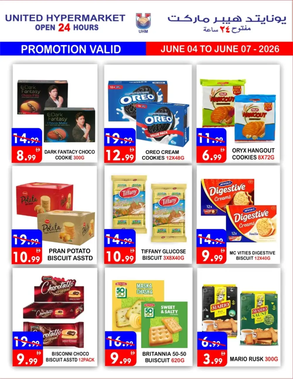 United Hypermarket Big Sale June 2026 | Latest Leaflets page 5