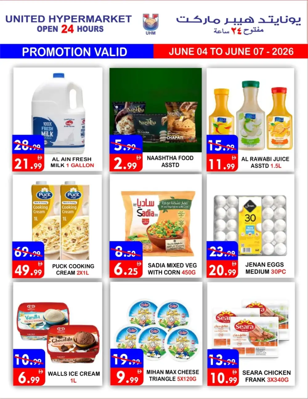 United Hypermarket Big Sale June 2026 | Latest Leaflets page 8
